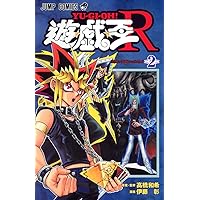 Amazon.co.jp: 遊☆戯☆王R 1 (ジャンプコミックス) : 伊藤 彰, 高橋